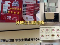 -牙博士口腔品牌连锁(杨浦店)