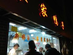 门面-裴家鸭子(清蒸草鸡虹苑社区菜市场店店)