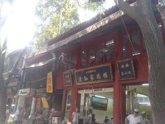 -毅祥斋老孙家泡馍(北院门鼓楼店)