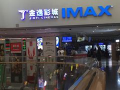 -金逸影城(大悦城IMAX激光店)