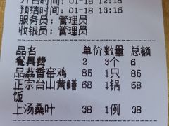 账单-荔枝红五号农庄