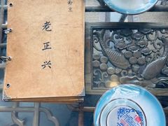 -广迎居老正兴菜馆