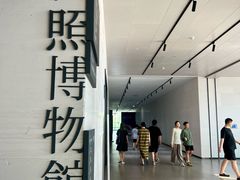 -日照市博物馆