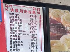 -清泉阁包子铺(中山路店)