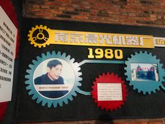 -南京晨光1865创意产业园