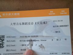 -哈尔滨大剧院