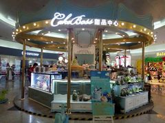 -CAKE BOSS 蛋糕老板(北京世纪金源购物中心)