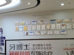 -牙博士口腔品牌连锁(杨浦店)