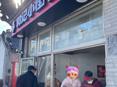 -郭记小街麻辣烫(南小街总店)