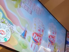 -DQ·蛋糕·冰淇淋(南开大悦城2F店)