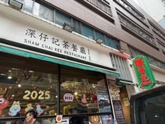 -深仔记茶餐厅(亚士厘道店)