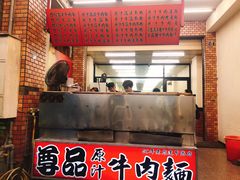 -尊品原汁牛肉面