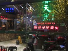 -春天里·老街坊餐厅(港隆广场店)