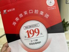 -微笑牙科口腔(三亚迎宾院区)