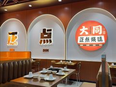 -大同正点烧味(广州塔店)