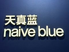 -天真蓝照相馆(杭州滨江宝龙店)