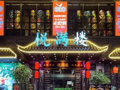 -悦满楼·西关名点·湛江名菜(航空综合大厦店)