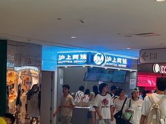 -沪上阿姨·精选茶饮(天河城店)