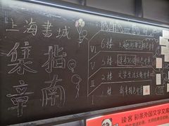 -上海书城(福州路店)