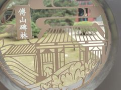 -碑林公园