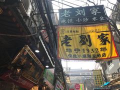 -老刘家泡馍·陕西老字号(钟楼广济街店)