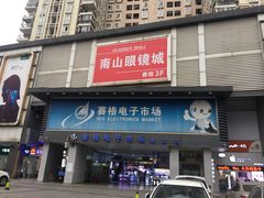 -深圳市南山赛格电子市场佳亨电脑展销部(时代骄子大厦店)