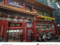 -葛记焖饼(伏牛路店)