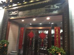 -申粤轩酒楼·三十年粤菜经典(丁香花园店)