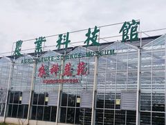 -兰陵国家农业公园