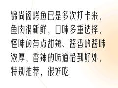 -锦尚阁烤鱼•天津菜(宣武门胡同店)