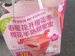 -味多美蛋糕(西安门店)