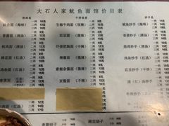菜单-大石人家鱿鱼面馆(大石西路总店)