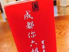 -成都你六姐·牛肉冒菜(城市集市合生汇店)