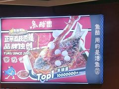 -鱼酷活鱼烤鱼(北美店)