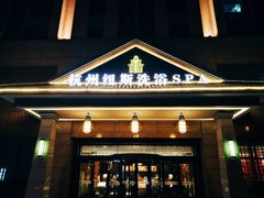 -纽斯洗浴SPA(三墩店)