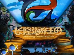 -珠海长隆海洋王国