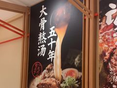 -味千拉面(又一城店)
