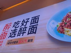 -醉面(西铁营万达店)