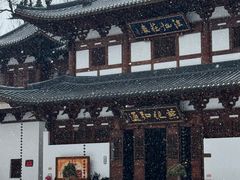 -径山寺