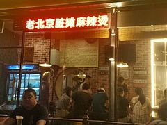 门面-川成串·自助串串香火锅(朝阳店)