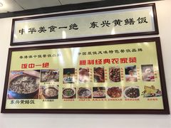 -东兴黄鳝饭店(江洲店)