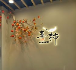 点击看大图 -喜柿·nail日式美甲美睫