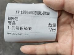 -家阳赵师傅油饼包烧麦(粮道街店)