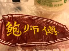 -鲍师傅糕点(春熙路店)