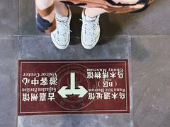 -乐山乌木文化博览苑