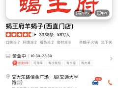 -蝎王府羊蝎子(西直门店)