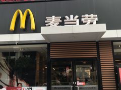 门面-麦当劳(永泰得来速店)