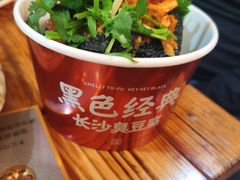 -黑色经典臭豆腐·湖南特产(太平街口店)