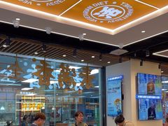 -素满香·全民食养自助(长宁龙之梦店)