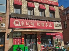 -渔家风味·鲅鱼水饺·央视展播·海鲜天津菜(开发区店)